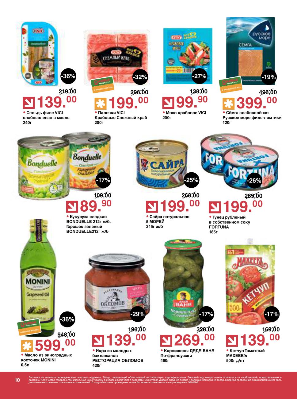 кукуруза и горошек бондюэль за 89р